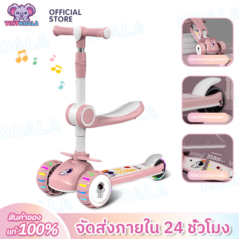 🔥มีของแถม🔥Tinykoala สกู๊ตเตอร์เด็ก 3 ล้อ รุ่นอัพเกรดล้อใหญ่แข็งแรง มีเพลงมีไฟ ปรับความสูงได้3ระดับ ของเล่นเด็ก