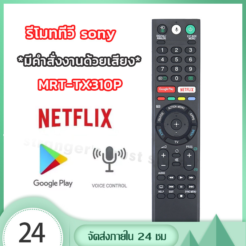 มีคำสั่งเสียง remote tv sony รีโมททีวี sony rmf-tx310p LCD Smart TV รีโมท 4K HD รีโมททีวี sony แท้