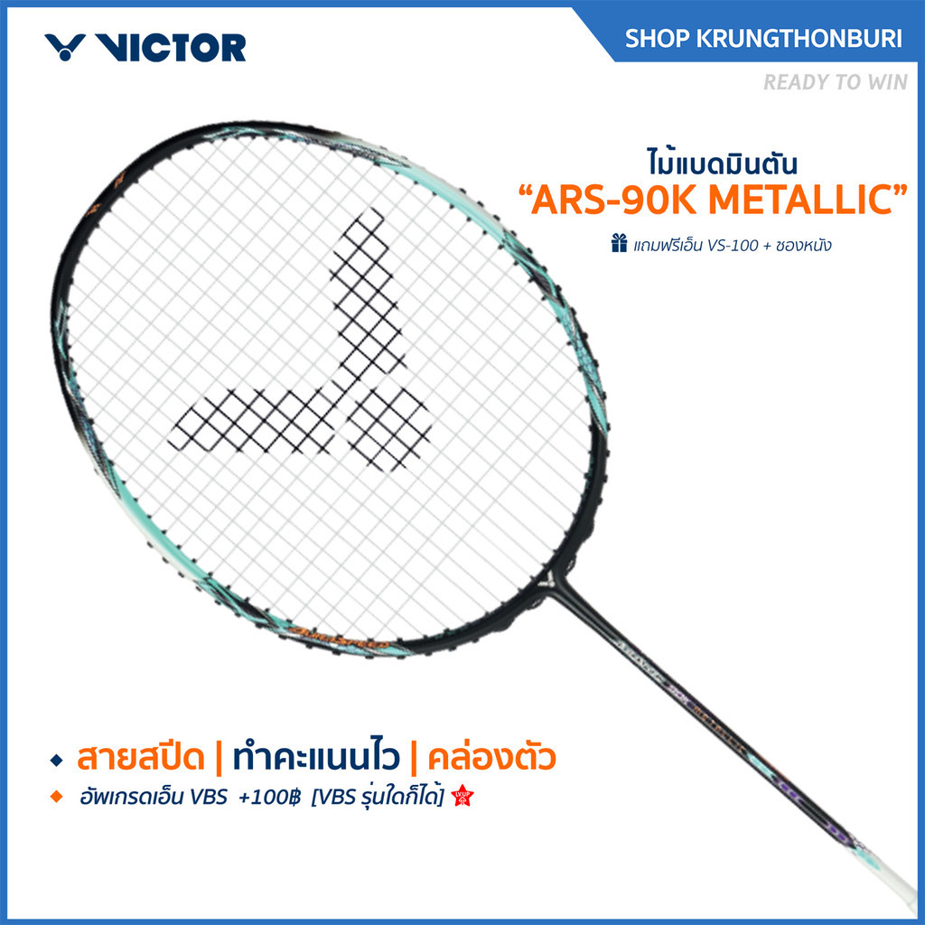 VICTOR ไม้แบดมินตัน รุ่น ARS-90K METALLIC แถม เอ็นVS-100 + ซอง (โปรดอ่านรายละเอียดก่อนสั่ง) (Krungth