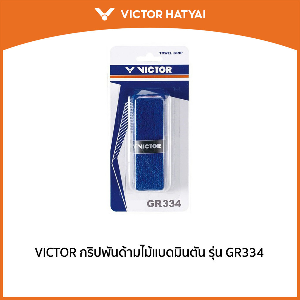 VICTOR ที่พันด้ามแบดมินตัน รุ่น GR334