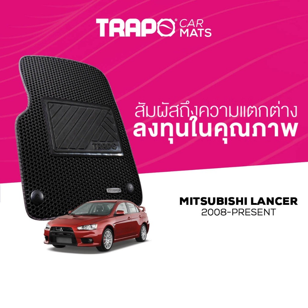 พรมปูพื้นรถยนต์ Trapo Mitsubishi Lancer (2008 – ปัจจุบัน)