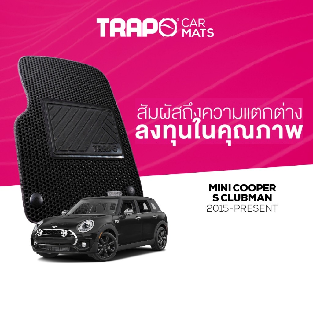 พรมปูพื้นรถยนต์ Trapo Mini Cooper S Clubman (2015–ปัจจุบัน)