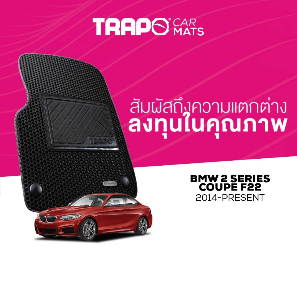 พรมปูพื้นรถยนต์ Trapo BMW 2 Series Coupe F22 (2014-ปัจจุบัน)