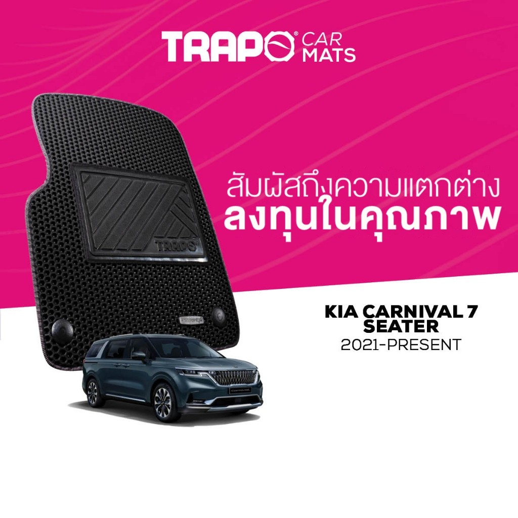 พรมปูพื้นรถยนต์ Trapo Kia Carnival 7 ที่นั่ง (2021-ปัจจุบัน)