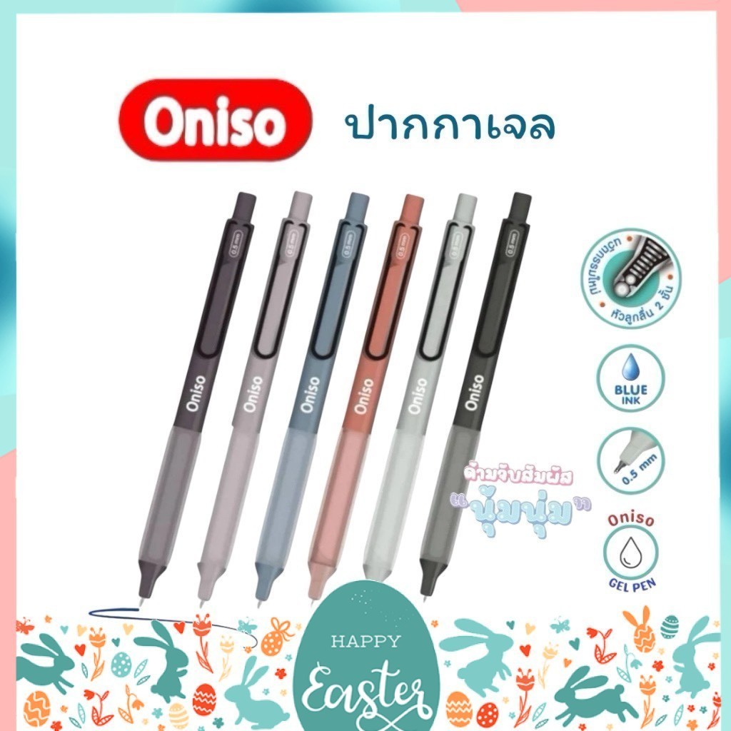 ปากกาเจล และไส้ปากกา Oniso รุ่น Vintage, Crystal, Cosy, Cloudy เปลี่ยนไส้ได้ หมึกแห้งไว ปากกามือซ้าย