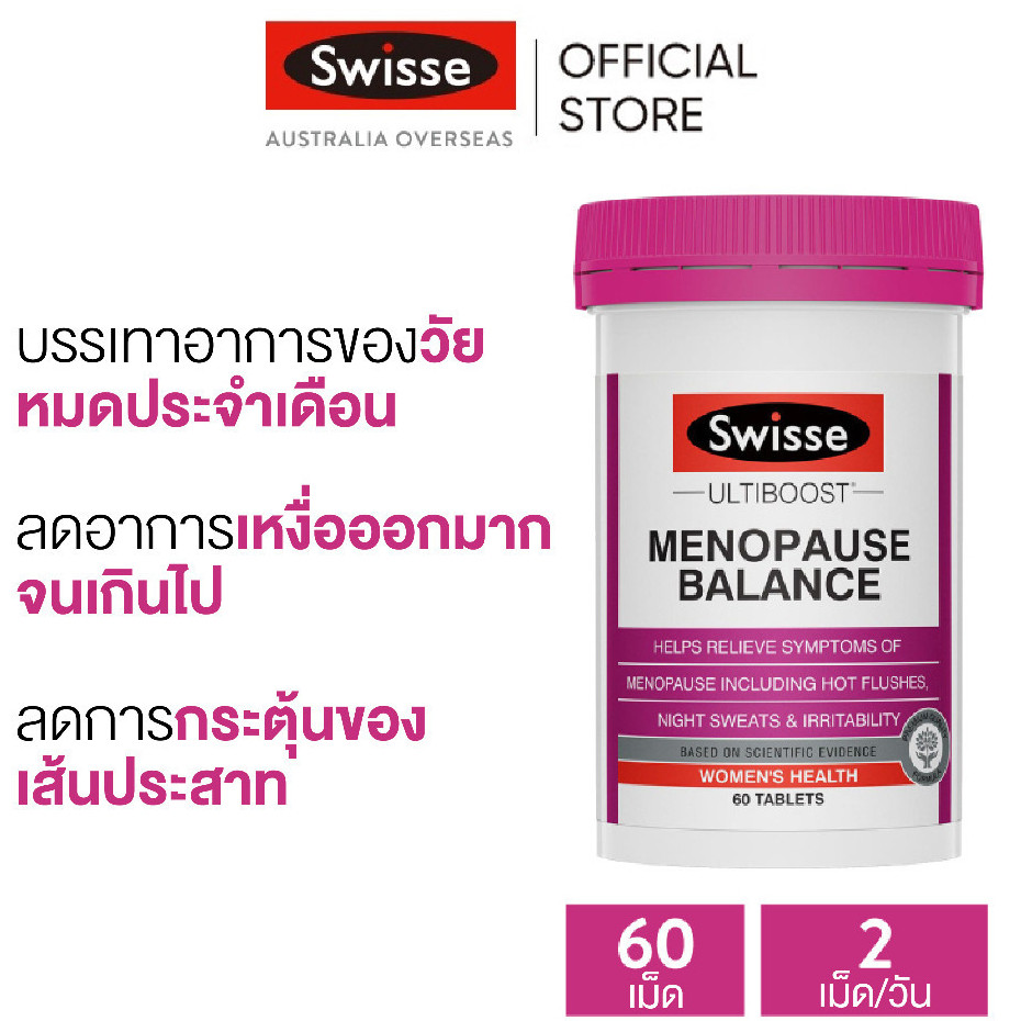 Swisse Ultiboost Menopause Balance อัลตร้าบูสปรับสมดุล วัยหมดประจำเดือน 60 เม็ด (EXP:02 2028)