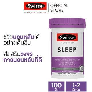 Swisse Ultiboost Sleep อัลตร้าบูส เพื่อการนอนหลับ 100 เม็ด (EXP:08 2028)