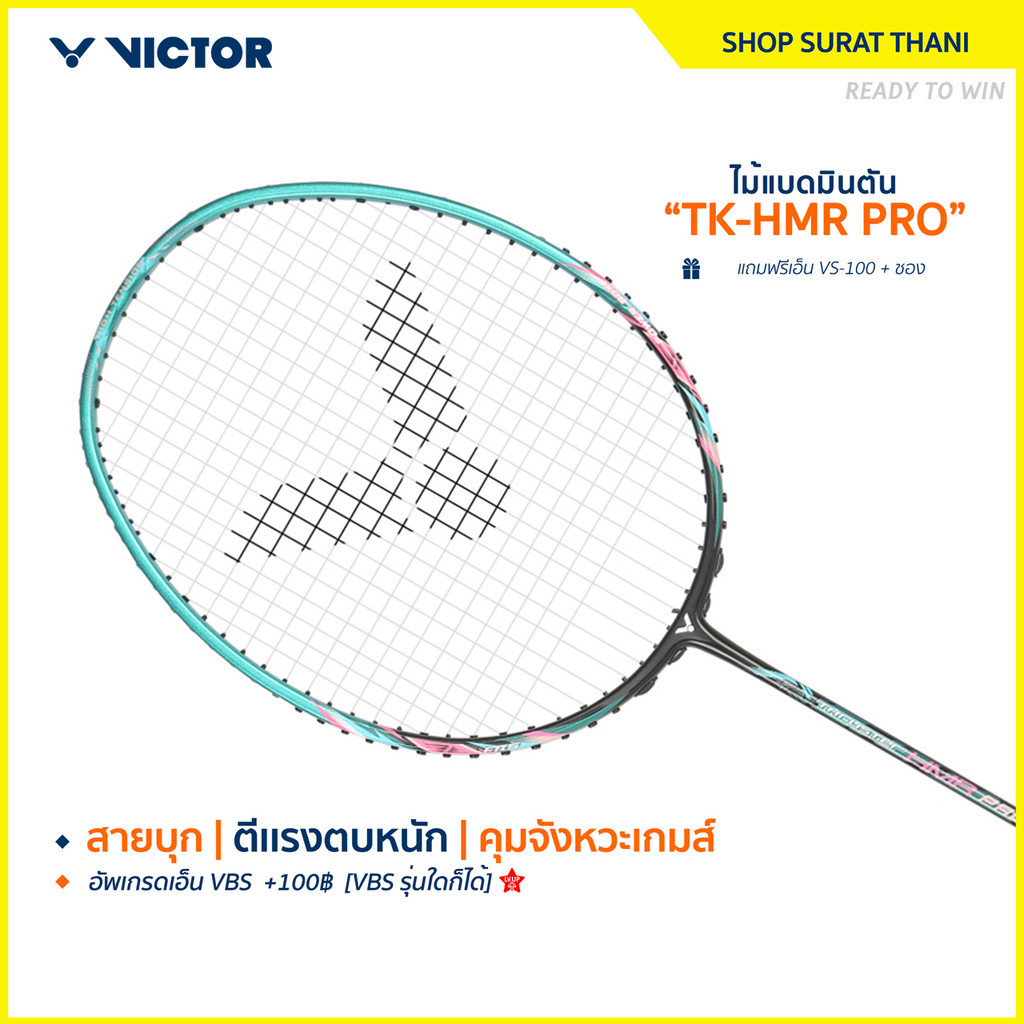 VICTOR ไม้แบดมินตัน รุ่น TK-HMR PRO ฟรีเอ็น + ซอง (โปรดอ่านรายละเอียดก่อนสั่ง)