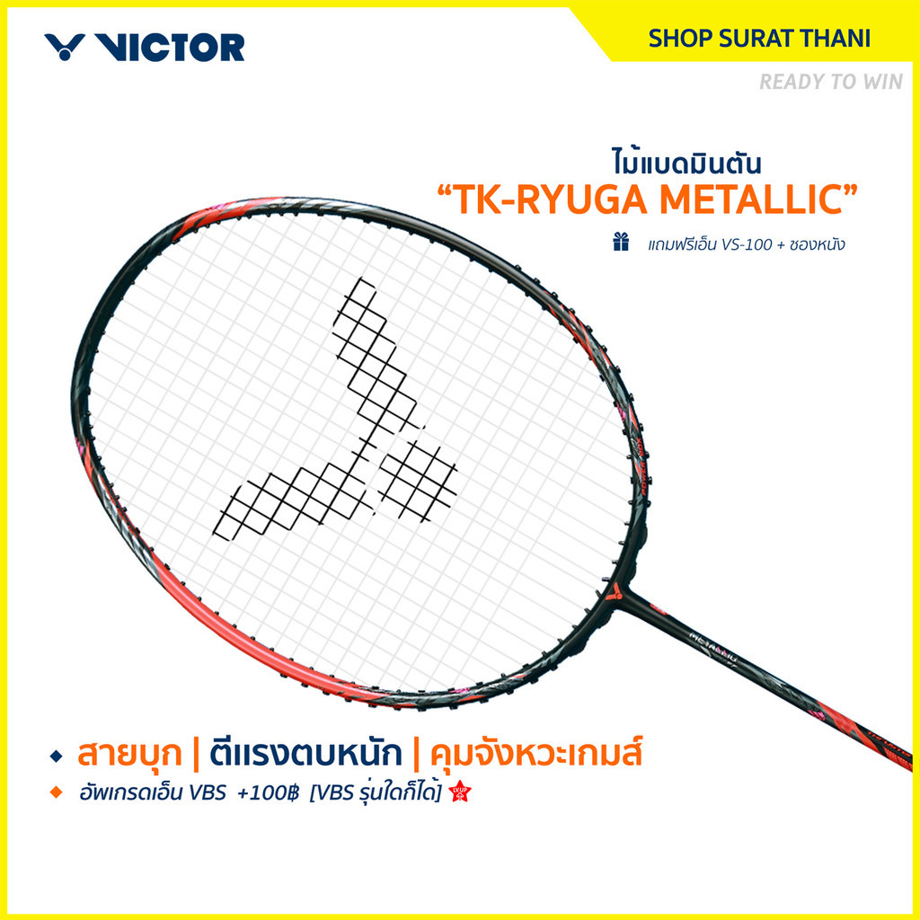 VICTOR ไม้แบดมินตัน รุ่น TK-RYUGA METALLIC แถม เอ็นVS-100 + ซองหนัง (Sutatthani)