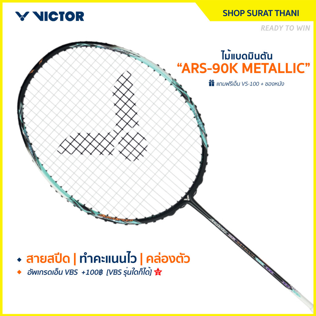 VICTOR ไม้แบดมินตัน รุ่น ARS-90K METALLIC แถม เอ็นVS-100 + ซองหนัง (Suratthani)