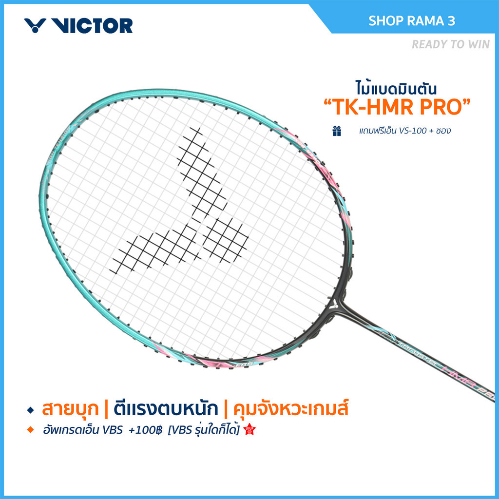 VICTOR ไม้แบดมินตัน รุ่น TK-HMR PRO ฟรีเอ็น + ซอง (โปรดอ่านรายละเอียดก่อนสั่ง)