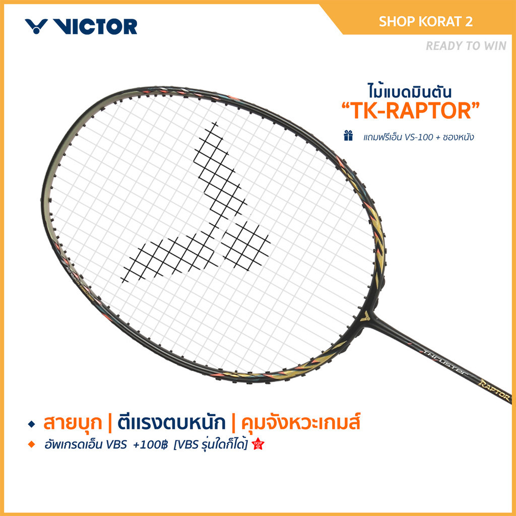 VICTOR ไม้แบดมินตัน รุ่น TK-RAPTOR ฟรีเอ็น+ซอง (โปรดอ่านรายละเอียดก่อนสั่ง) (Korat)