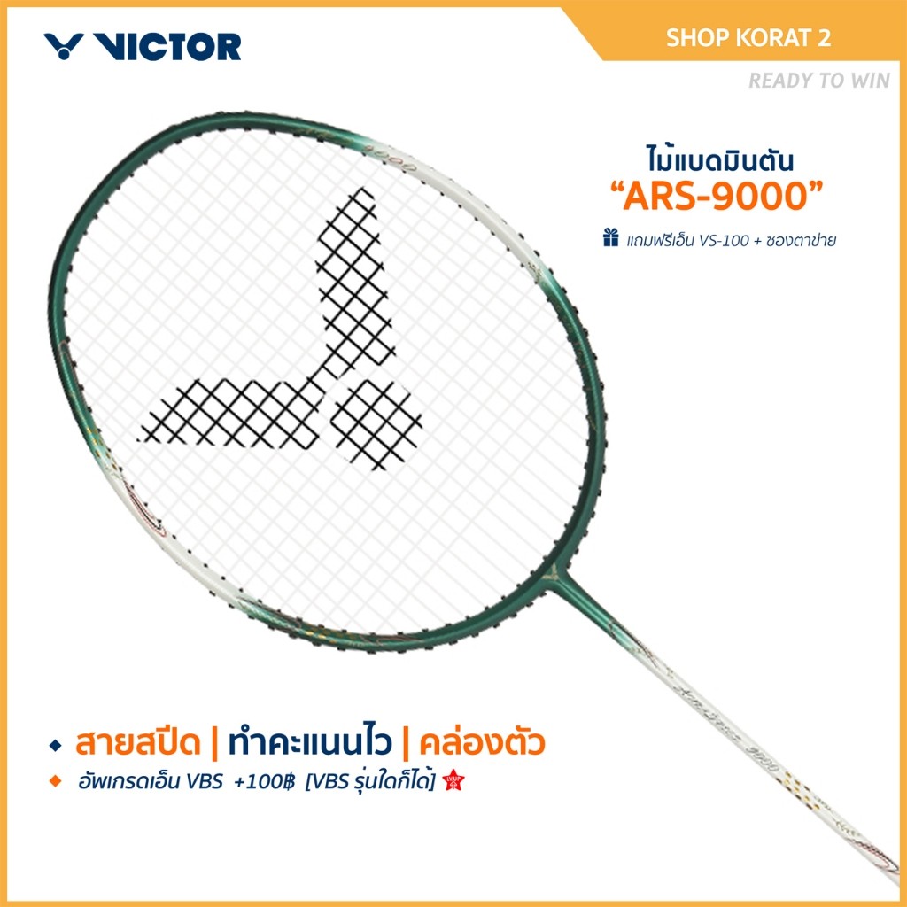 VICTOR ไม้แบดมินตัน รุ่น ARS-9000 , ARS-9100 ฟรีเอ็น+ซอง*บริการขึ้นเอ็นกรุณาอ่านรายละเอียด*