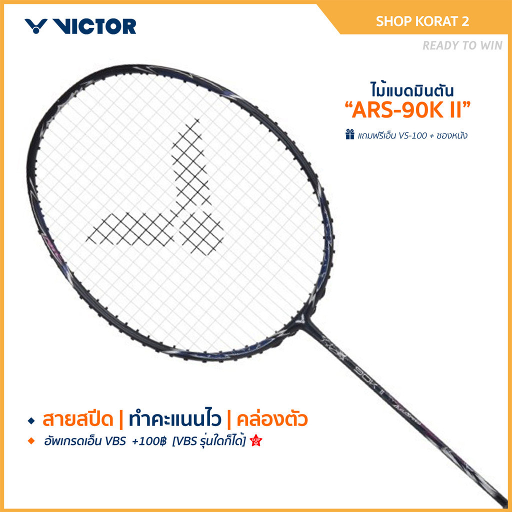 VICTOR ไม้แบดมินตัน รุ่น ARS-90K II B ฟรีเอ็น+ซอง*บริการขึ้นเอ็นกรุณาอ่านรายละเอียด* (Korat2)
