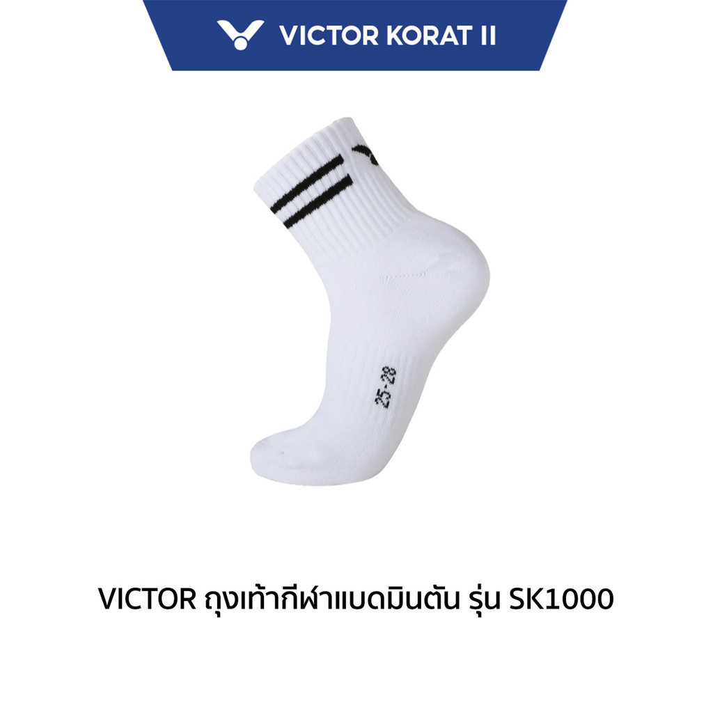 VICTOR ถุงเท้ากีฬาแบดมินตัน รุ่น SK1000