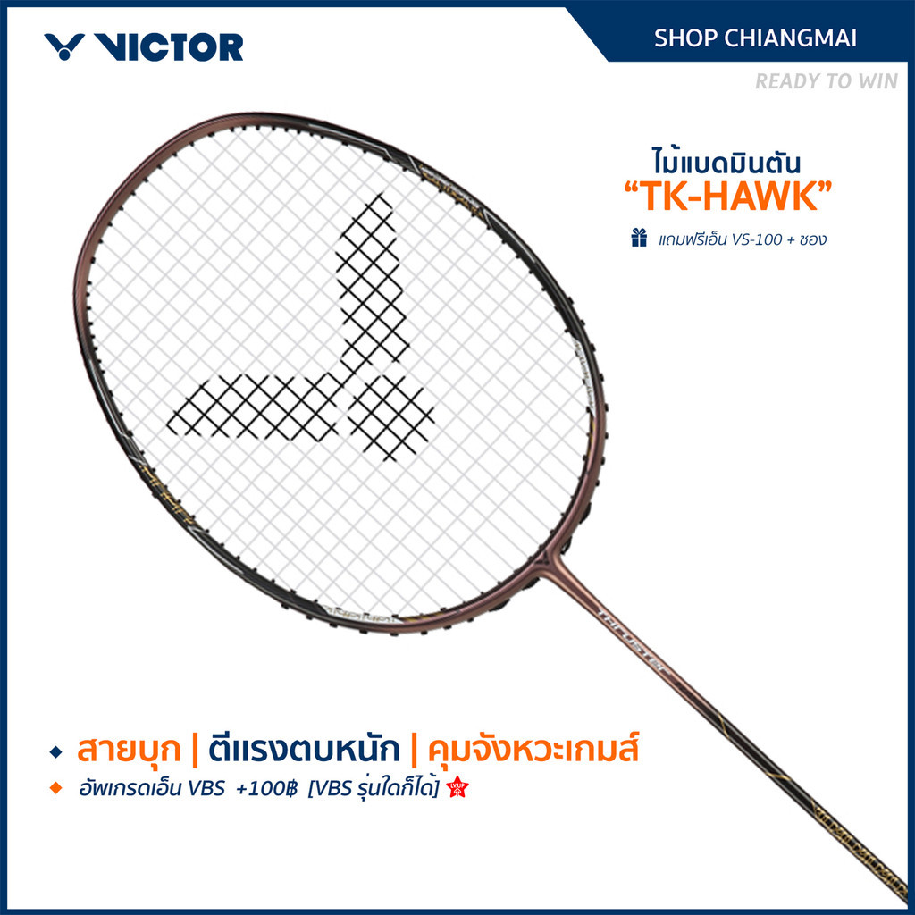 [ส่งด่วนวันนี้] VICTOR ไม้แบดมินตัน รุ่น TK-HAWK PRO ฟรีเอ็น+ซอง *บริการขึ้นเอ็นกรุณาอ่านรายละเอียด* (Chiang Mai)