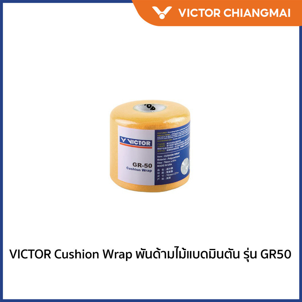 VICTOR Cushion Wrap พันด้ามไม้แบดมินตัน รุ่น GR50 (Chiang Mai)