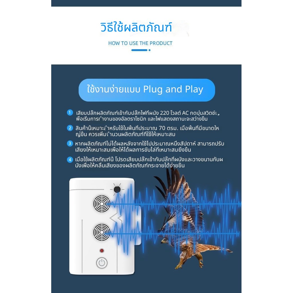 เครื่องไล่นกอัลตราโซนิก เครื่องไล่นกในสวน เครื่องขับไล่นก รูปที่ 8