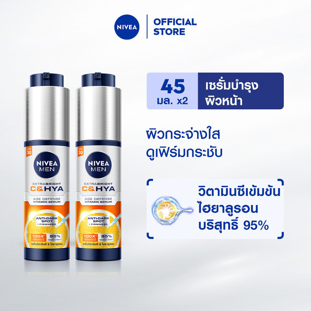 นีเวีย เมน เอ็กซ์ตร้า ไบรท์ ซี แอนด์ ไฮยา เอจ ดีเฟนซ์ วิตามิน เซรั่ม เอสพีเอฟ30 45 มล. 2 ชิ้น NIVEA