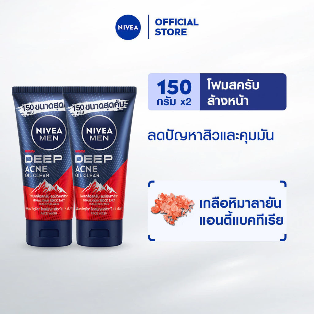 นีเวีย เมน ดีพ แอคเน่ ออยล์ เคลียร์ สครับ มัด โฟม 150 ก. 2ชิ้น NIVEA