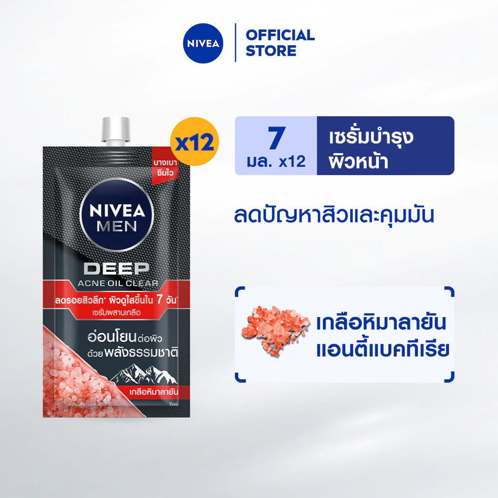 นีเวีย เมน เซรั่มบำรุงผิวหน้า ดีพ ราพิด แอคเน่ 7 มล. 12 ชิ้น NIVEA