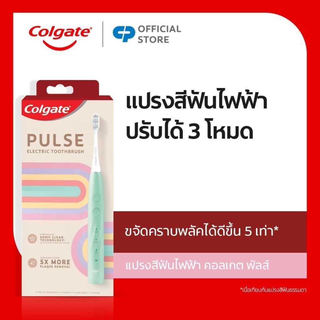 แปรงสีฟันไฟฟ้า คอลเกต พัลส์ Colgate Pulse Electric Toothbrush
