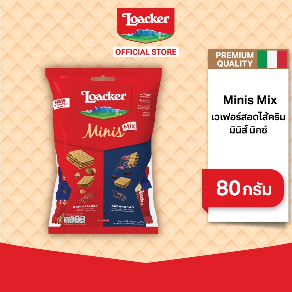 ล็อคเกอร์ มินิส์ มิกซ์ 80 กรัม / Loacker Minis Mix 80 g