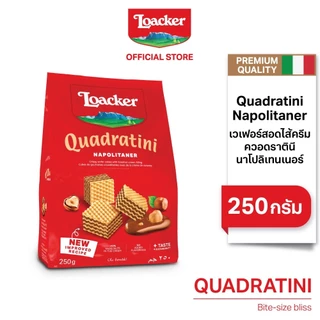 ล็อคเกอร์ ควอดราตินี นาโปลิเทนเนอร์ 250 กรัม | Loacker Quadratini Napolitaner 250 g