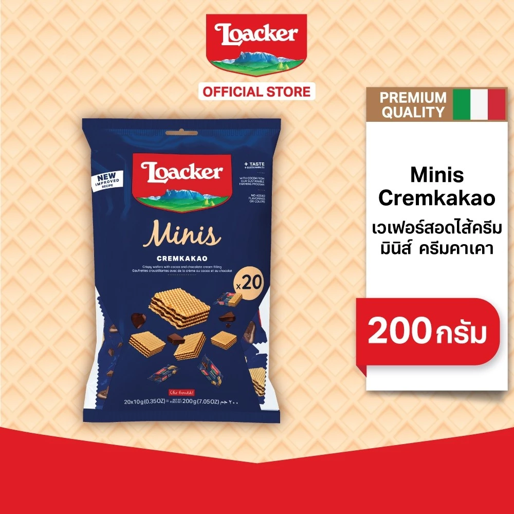 ล็อคเกอร์ มินิส์ ครีมคาเคา (เวเฟอร์สอดไส้ครีมรสช็อกโกแลต) 200 กรัม / Loacker Minis Cremkakao 200 g