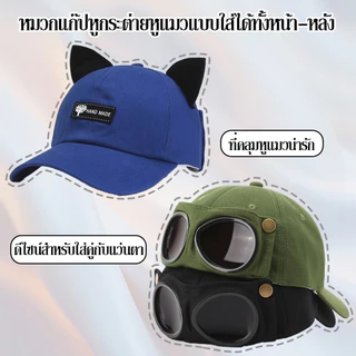 หมวก หมวกแก๊ปcapมีแว่นตา สุดชิคและคลาสสิค แว่นตาหมวกเบสบอล/T Store