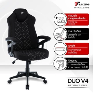 TTRacing Duo V4 Gaming Chair เก้าอี้สำนักงาน เก้าอี้เกมมิ่ง - รับประกัน 2 ปี
