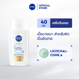 นีเวีย ซัน เดอร์มา เบลมิช คอนโทรล เอสพีเอฟ50+ 40 มล. NIVEA กันแดดหน้า กันแดดผิวหน้า ครีมกันแดด