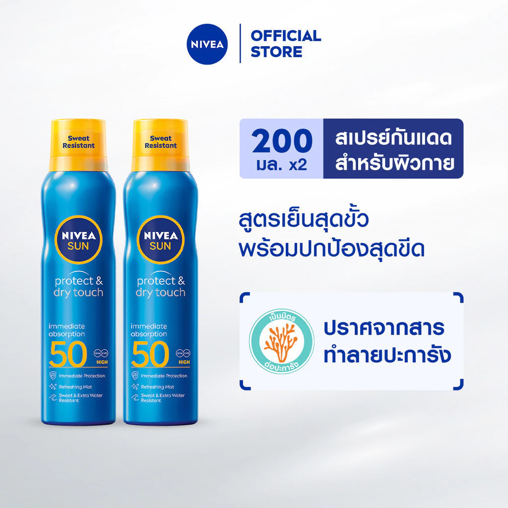 นีเวีย ซัน กันแดดผิวกาย โพรเท็คแอนด์ดราย ทัช รีเฟรชชิ่ง ซัน สเปรย์กันแดดเอสพีเอฟ 50 200 มล.2ชิ้น