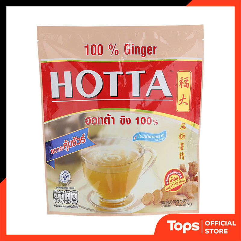 HOTTA ฮอทต้าขิงผงสำเร็จรูป100เปอร์เซ็นต์ 7กรัม แพค 22ซอง [8850369034022]