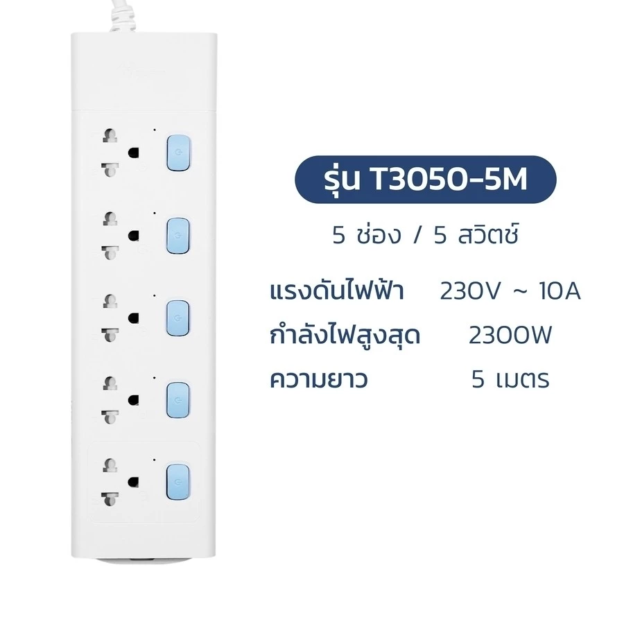Nataku ปลั๊กไฟ usb ปลั๊ก3ตา power socket พร้อมสวิตช์ปิดเปิด มาตรฐาน มอก. ตัดไฟได้ 3เมตร 5เมตร 10เมตร thumbnail 7