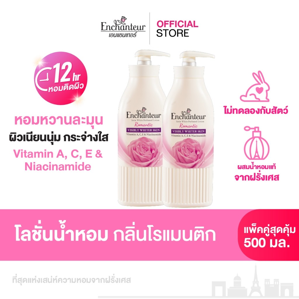 [แพ็คคู่] เอนแชนเทอร์ โลชั่นน้ำหอมสูตรวิตามิน A, C, E และไนอาซินาไมด์ กลิ่นโรแมนติก 500 ml.