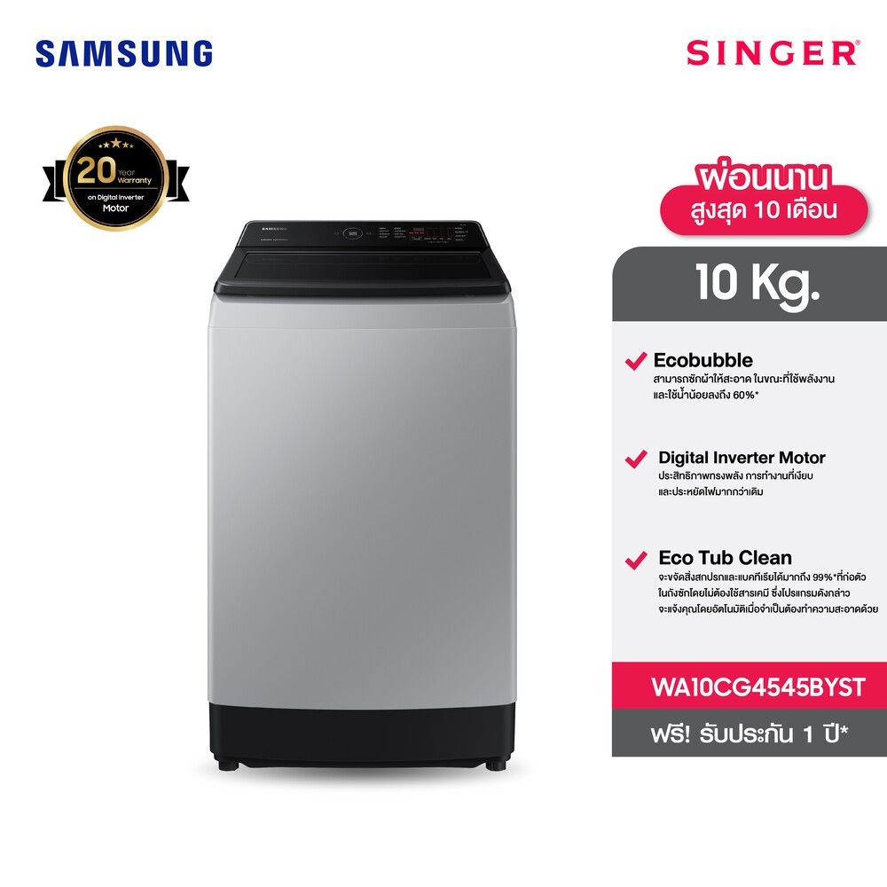 Samsung WA10CG4545BYST - SAMSUNG เครื่องซักผ้าแบบอัตโนมัติ 10 กก.