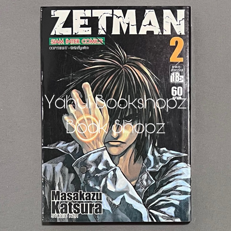 การ์ตูน ZETMAN 2 ไม่จบ (20 เล่มจบ) Masakazu Katsura