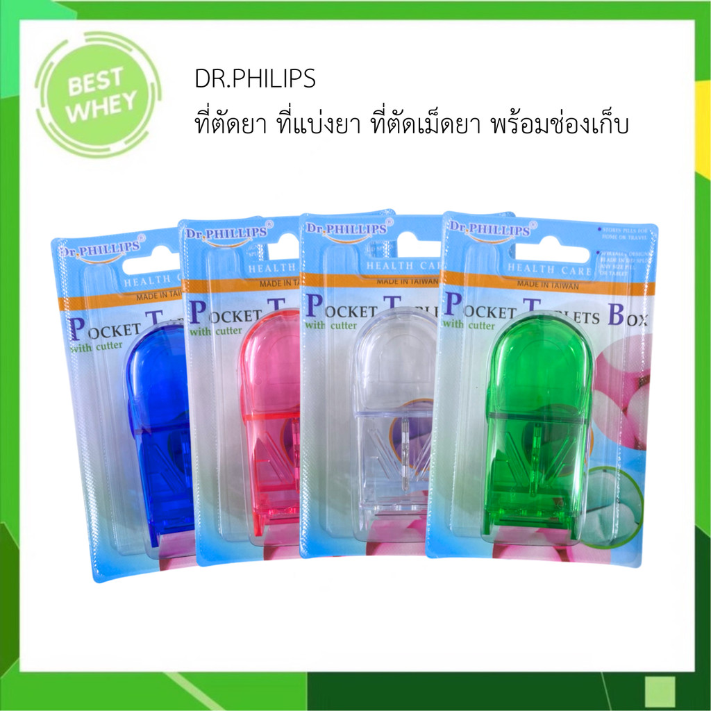 Dr.phillips Pocket tablets box ที่ตัดยา ที่แบ่งยา ที่ตัดเม็ดยา พร้อมช่องเก็บ [ คละสี ]