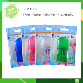 Dr.phillips Pocket tablets box ที่ตัดยา ที่แบ่งยา ที่ตัดเม็ดยา พร้อมช่องเก็บ [ คละสี ]