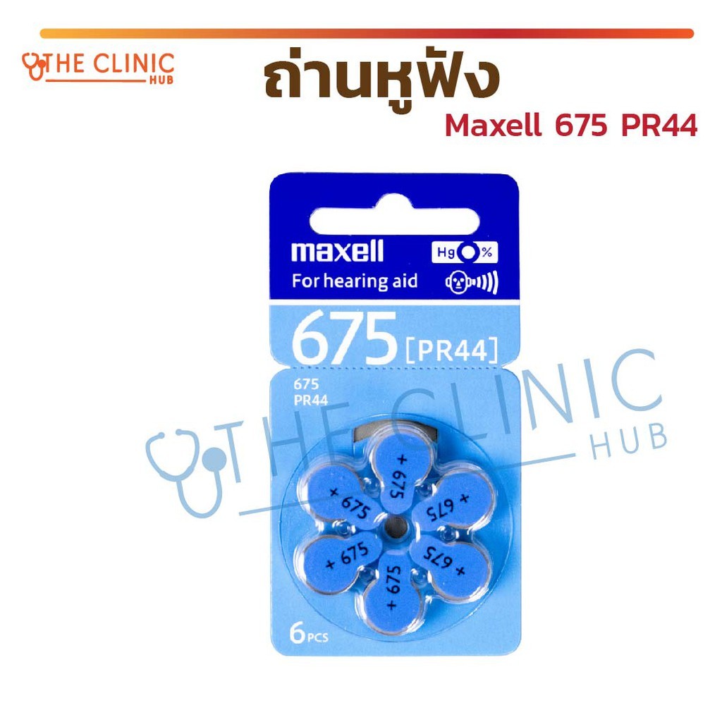 ถ่านเครื่องช่วยฟัง ถ่านหูฟัง ถ่าน Maxell 675 PR44 1.5V ของแท้ 100% ( 1 แผง 6 ก้อน ) [ CLINIC HUB ]