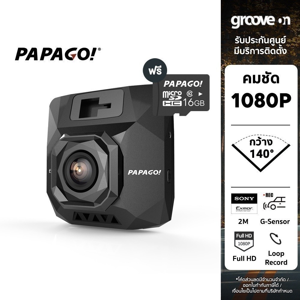 [ฟรี 16GB] PAPAGO GOSAFE S37 กล้องติดรถยนต์ FULL HD 1080P ประกันศูนย์ 1 ปี Super Capacitor ทนแดดร้อน