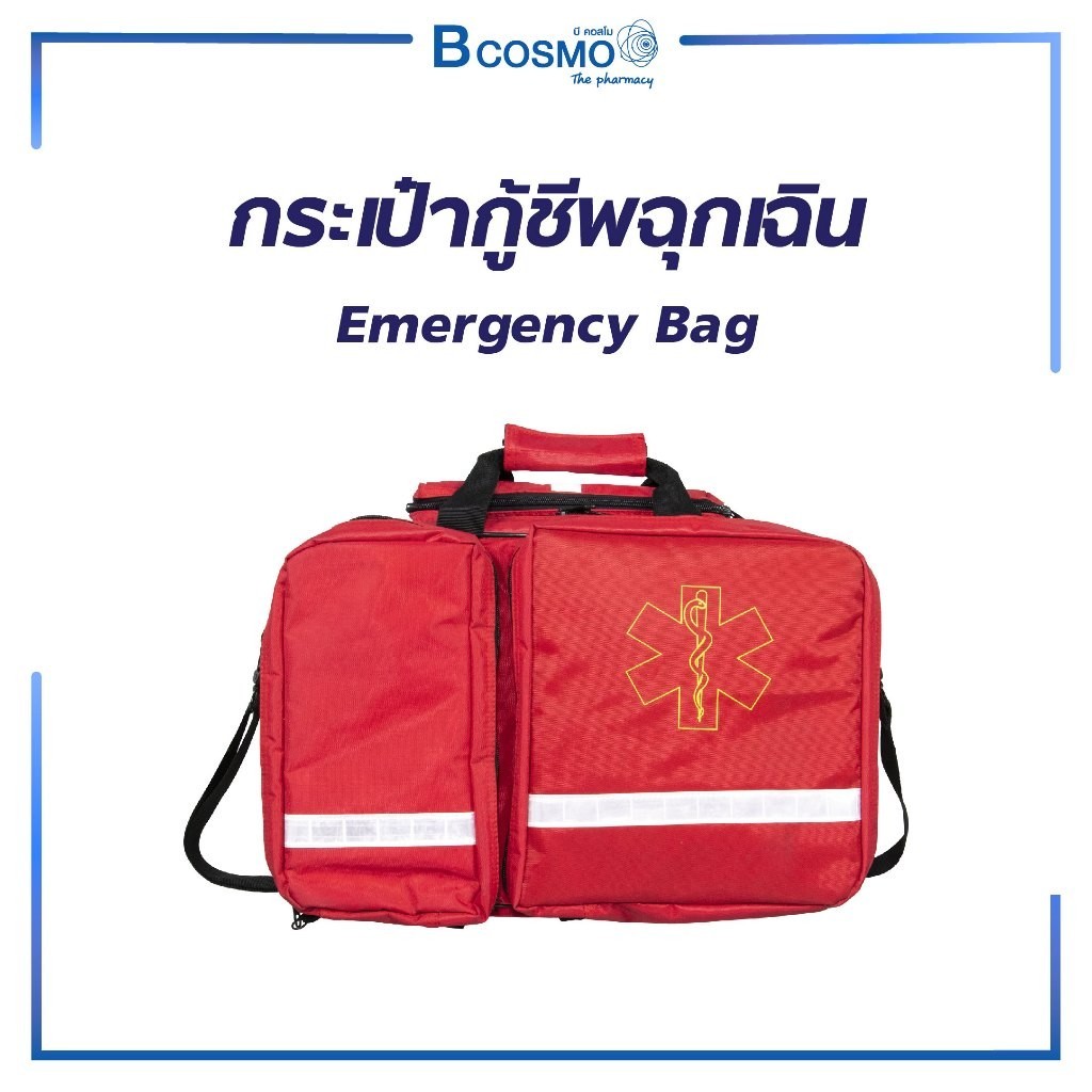 กระเป๋ากู้ชีพฉุกเฉิน Emergency Bag กระเป๋าปฐมพยาบาล First Aid กระเป๋าฉุกเฉิน กันน้ำ