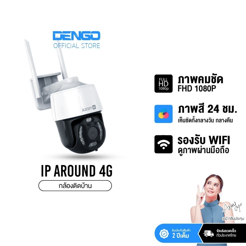 [4G ไม่ง้อ Wifi] Axon IP Around 4G กล้องวงจรปิด ใส่ซิม รองรับ 4G ดูออนไลน์ได้ กลางคืนภาพสี ชัด FullHD ประกัน2ปี