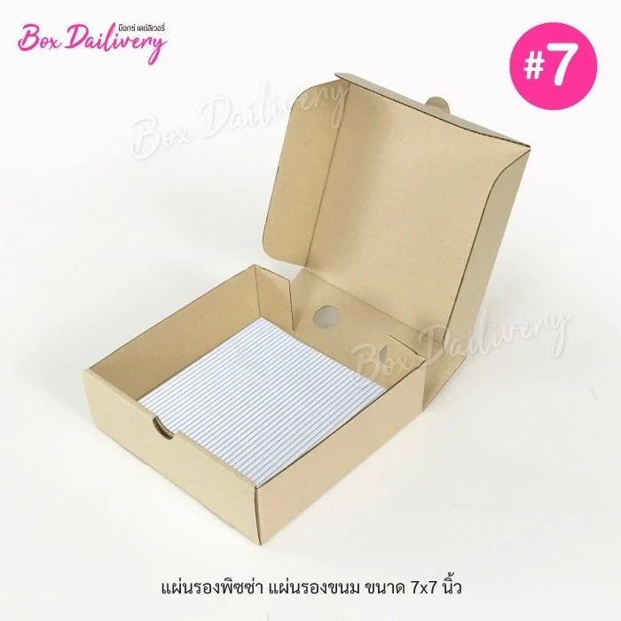 BoxDailivery แผ่นรองพิซซ่า แผ่นรองขนม ขนาด7นิ้ว แพ็ค50ใบ (เฉพาะแผ่นรอง)