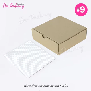 BoxDailivery แผ่นรองพิซซ่า แผ่นรองขนม ขนาด9นิ้ว แพ็ค50ใบ (เฉพาะแผ่นรอง)