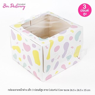 BoxDailivery กล่องเค้ก ไซส์ 3ปอนด์ ทรงสูง พิมพ์ลาย แพ็ค10ใบ