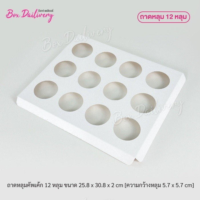 BoxDailivery หลุมคัพเค้ก 12หลุม แพ็ค10ใบ (เฉพาะหลุม)