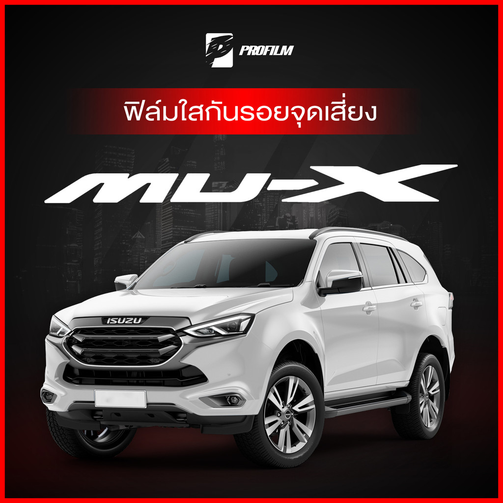 Isuzu MU-X 2020-2026 ฟิล์มใสกันรอย รอบเกียร์