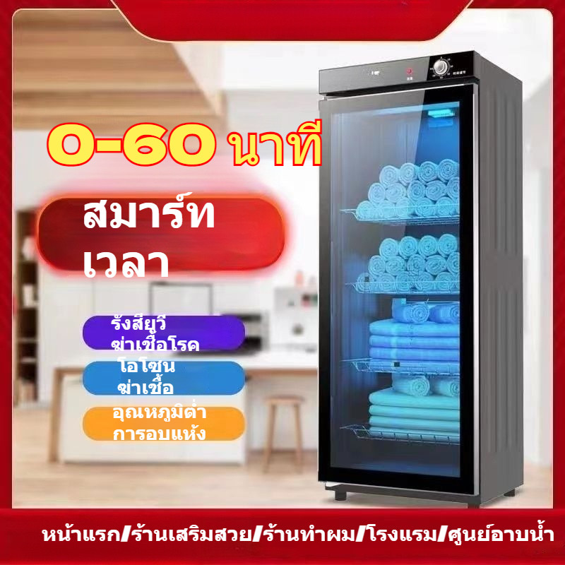 ตู้ฆ่าเชื้อผ้าเช็ดตัว  โอโซน  ตู้ผ้าเช็ดตัว  UV  ความจุขนาดใหญ่  ร้านทำผม  ร้านเสริมสวย  เสื้อผ้า  ชุดชั้นใน  ขวดนม
